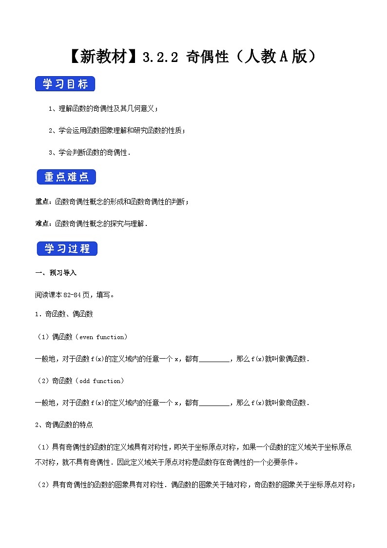 高中必修第一册《3.2 函数的基本性质》导学案1-统编人教A版01