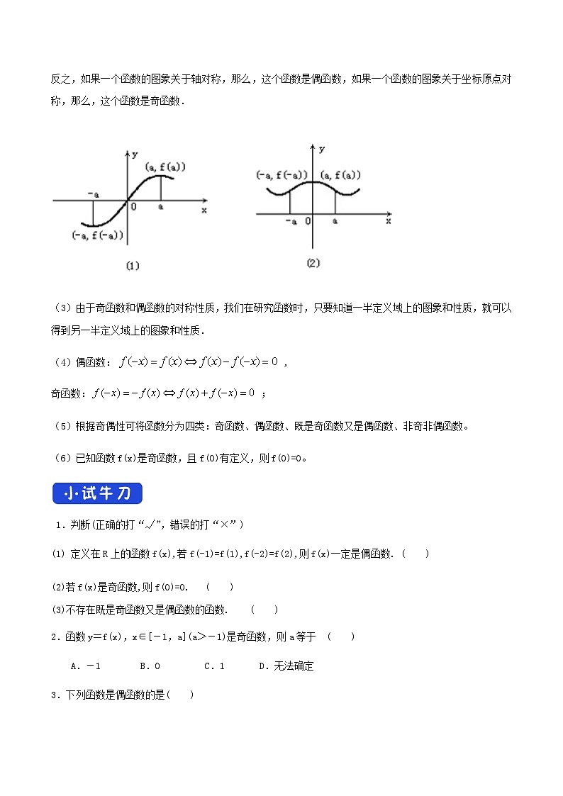 高中必修第一册《3.2 函数的基本性质》导学案1-统编人教A版02