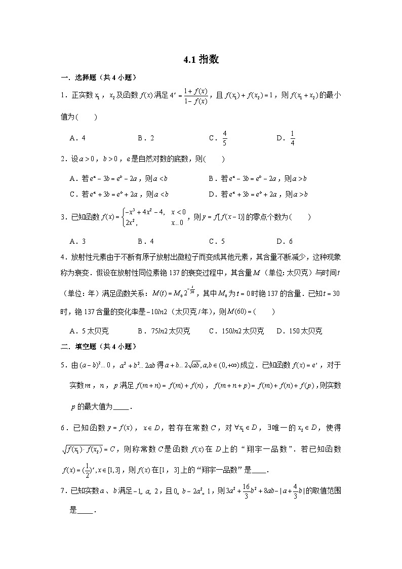 4.1《指数》同步练习人教A版（2019）高中数学必修第一册01