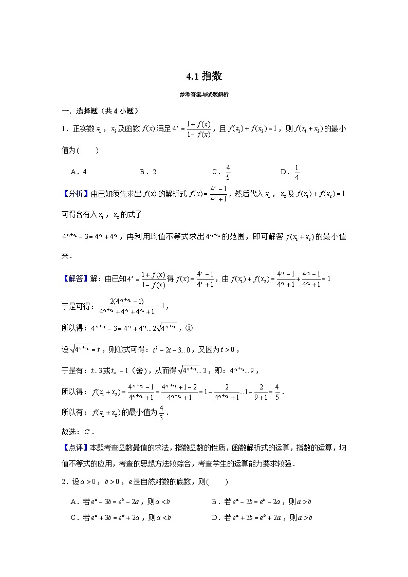 4.1《指数》同步练习人教A版（2019）高中数学必修第一册03