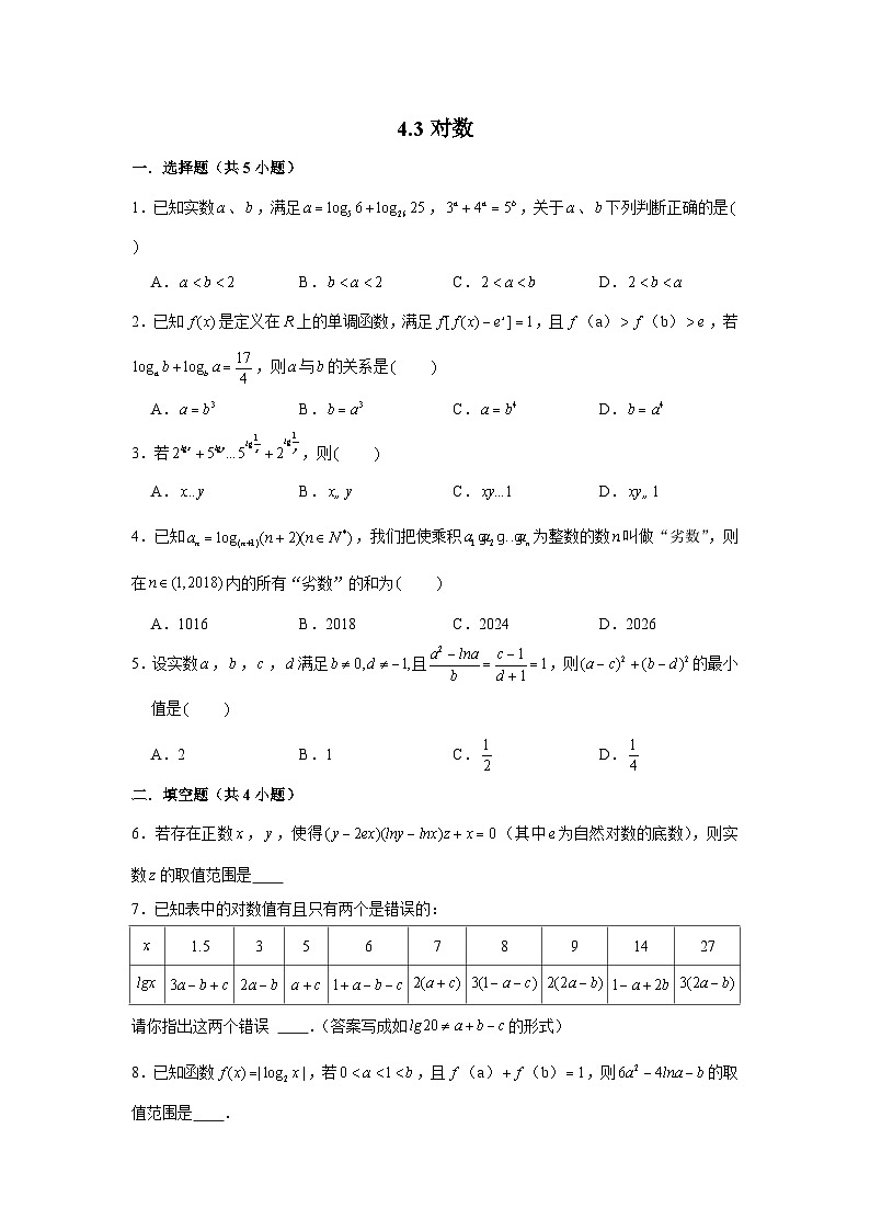 4.3《对数》同步练习人教A版（2019）高中数学必修第一册01