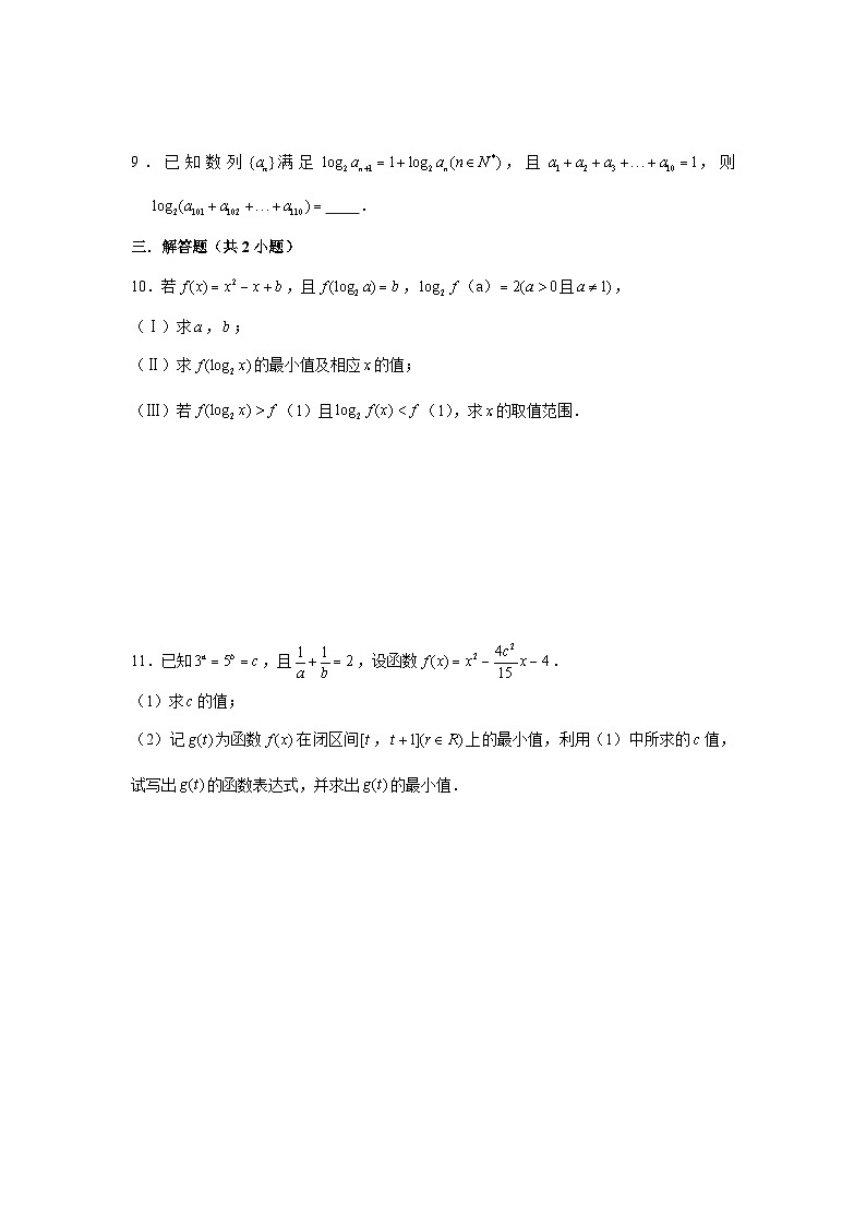 4.3《对数》同步练习人教A版（2019）高中数学必修第一册02