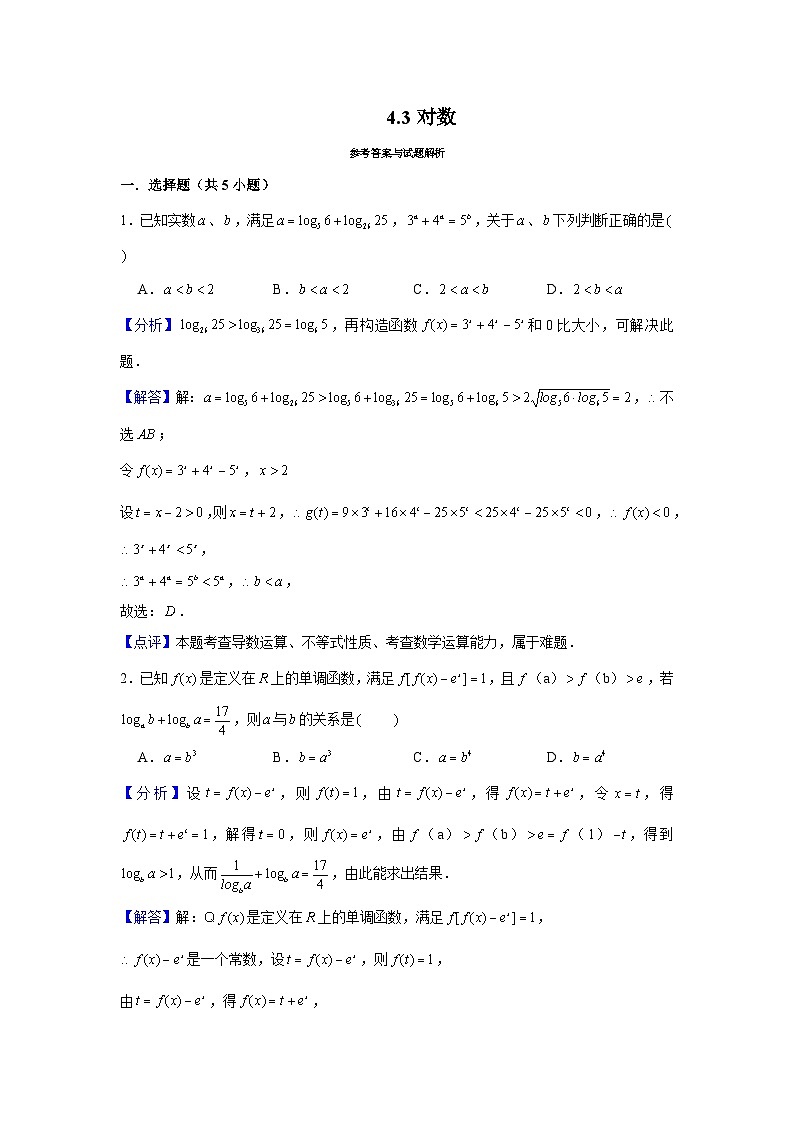 4.3《对数》同步练习人教A版（2019）高中数学必修第一册03