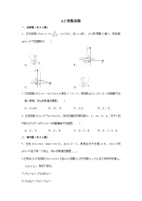 高中数学人教A版 (2019)必修 第一册4.2 指数函数习题