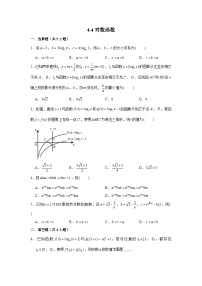 数学必修 第一册4.4 对数函数随堂练习题