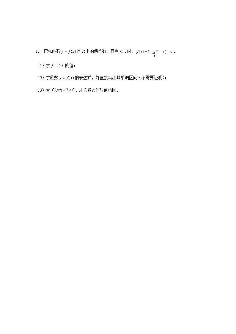 4.4《对数函数》同步练习人教A版（2019）高中数学必修第一册第3页