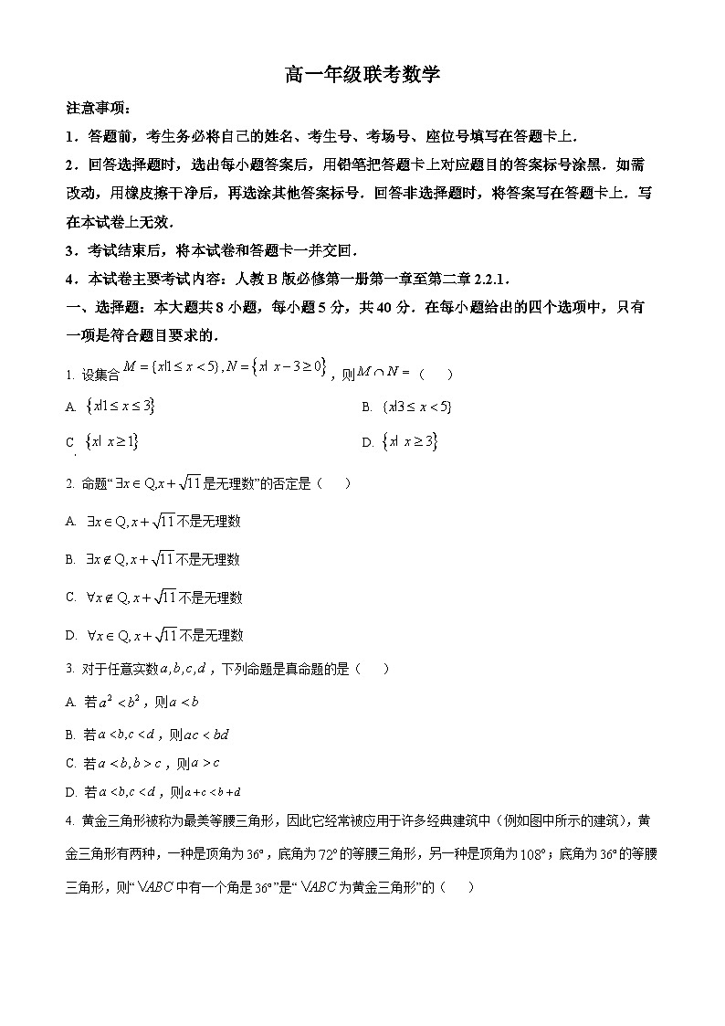 贵州省遵义市2023-2024学年高一数学上学期10月月考试题（Word版附解析）第1页