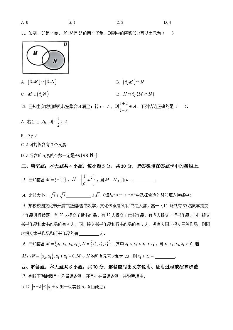 贵州省遵义市2023-2024学年高一数学上学期10月月考试题（Word版附解析）第3页
