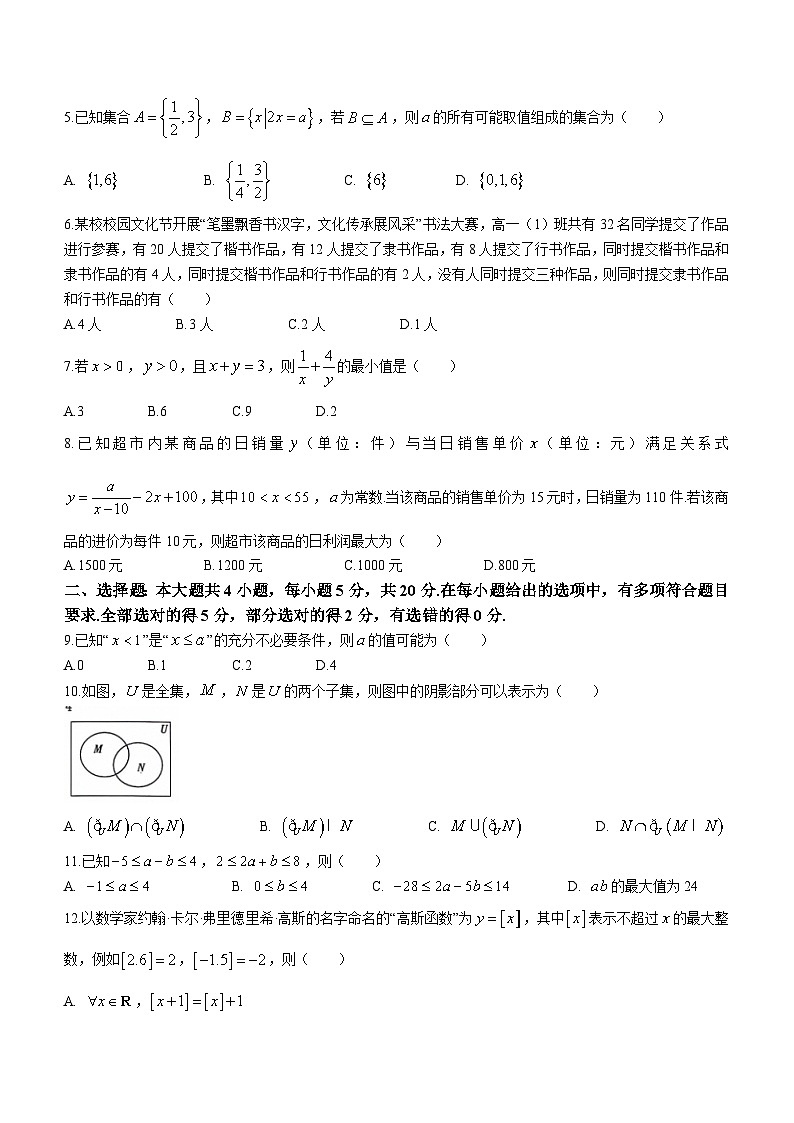 河北省2023-2024学年高一数学上学期10月选科调考第一次联考试题（Word版附解析）第2页
