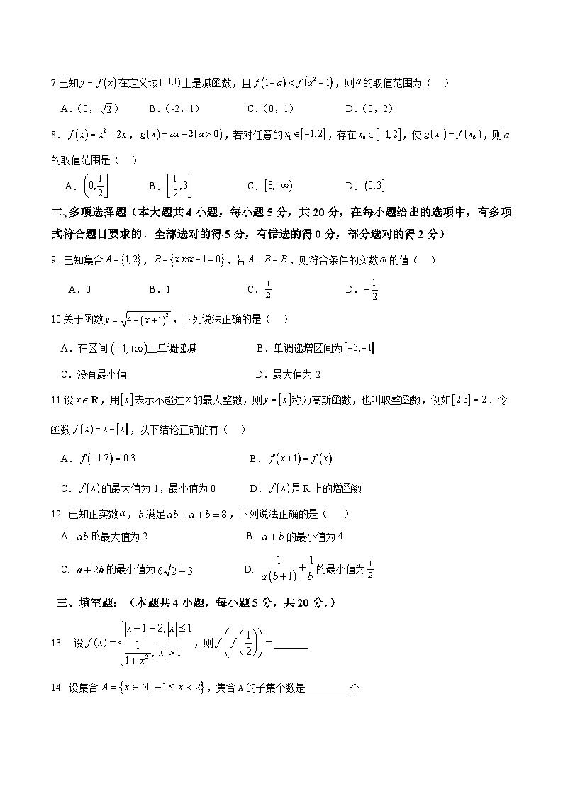 四川省达州市铭仁园学校2023-2024学年高一上学期10月月考数学试题02