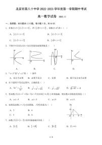 2022-2023北京80中高一11月月考数学试卷（无答案）