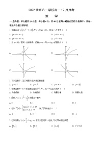 2022北京八一学校高一12月月考数学（教师版）