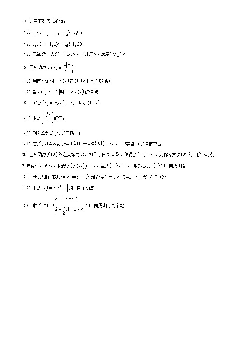 2022北京八一学校高一12月月考数学（教师版）03