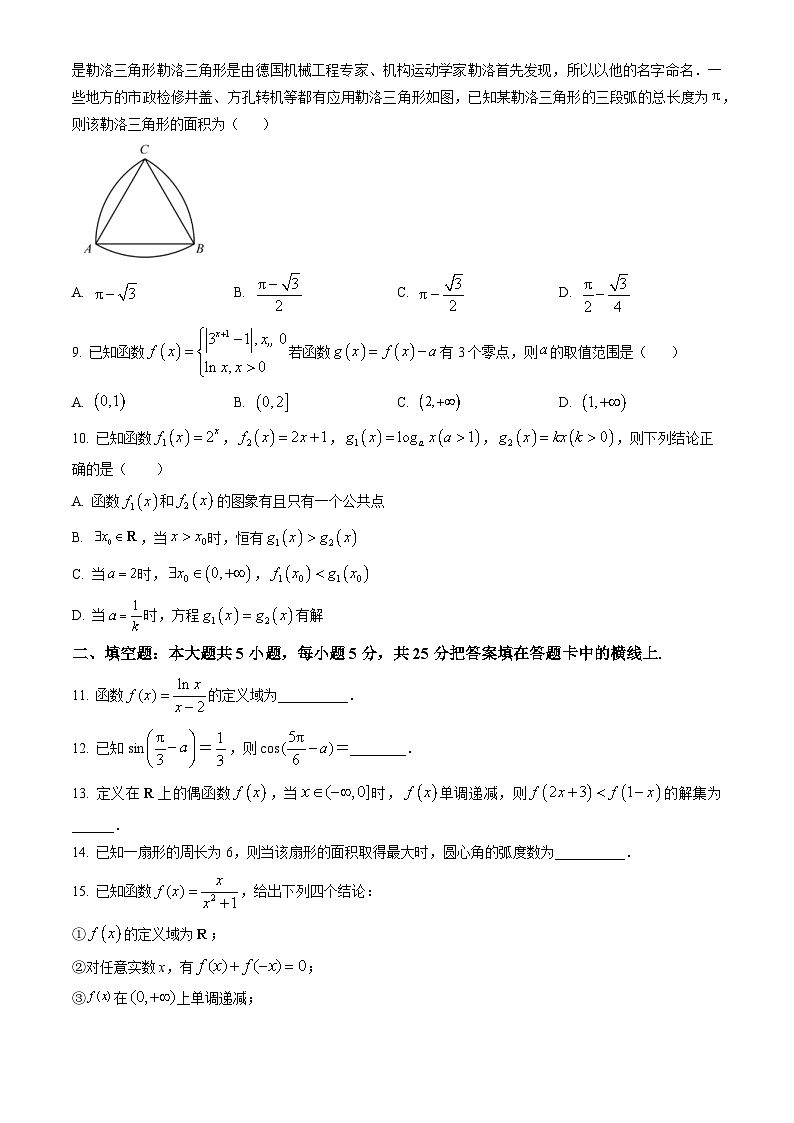 2022北京陈经纶中学高一12月月考数学（教师版）第2页