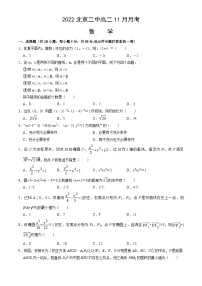 2022北京二中高二11月月考数学（教师版）