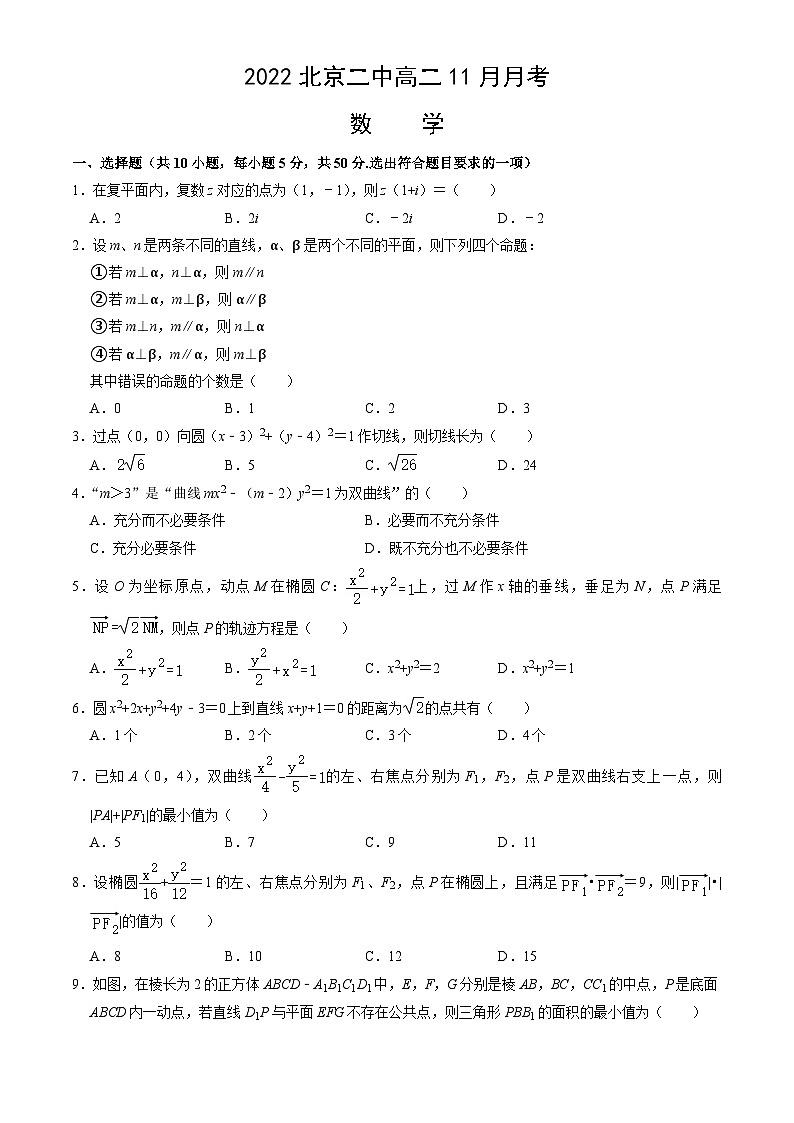 2022北京二中高二11月月考数学（教师版）第1页