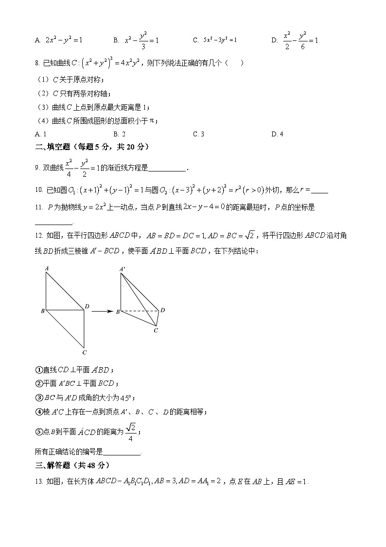 2022北京怀柔一中高二12月月考数学（教师版）第2页