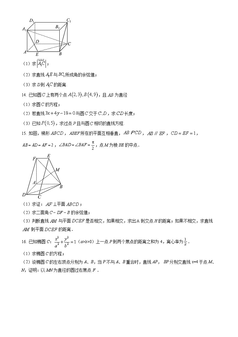 2022北京怀柔一中高二12月月考数学（教师版）第3页