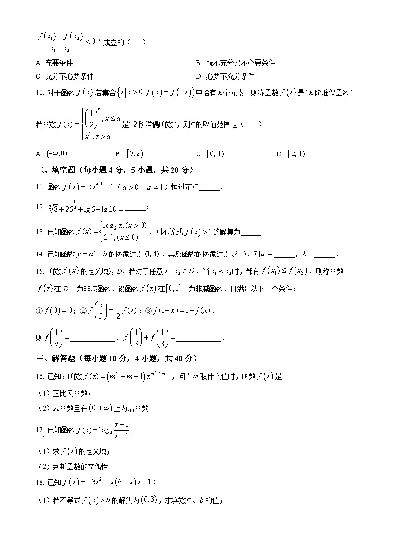2022北京首都师大育新学校高一12月月考数学（教师版）第2页
