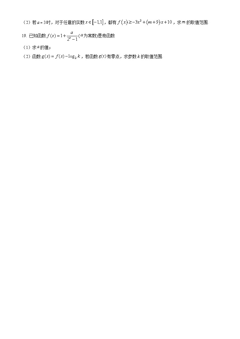 2022北京首都师大育新学校高一12月月考数学（教师版）第3页