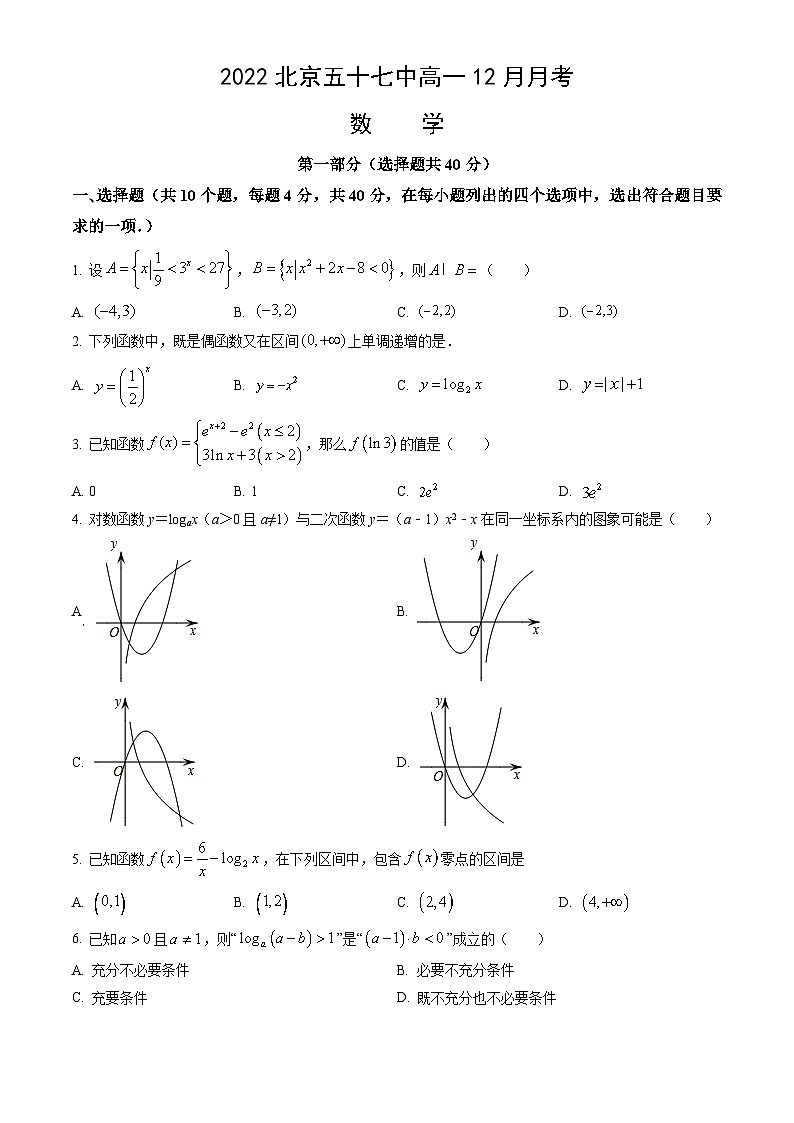 2022北京五十七中高一12月月考数学（教师版）第1页