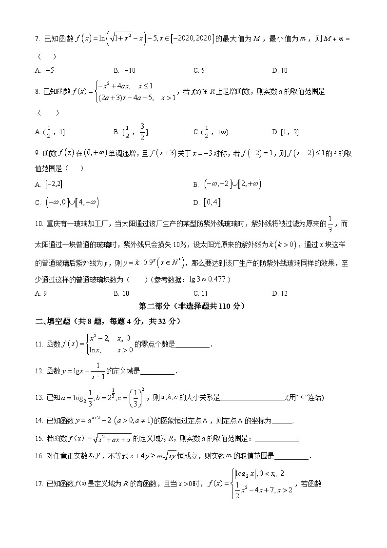 2022北京五十七中高一12月月考数学（教师版）第2页