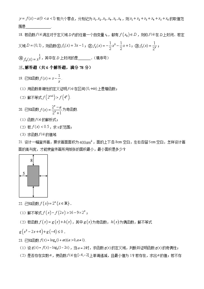 2022北京五十七中高一12月月考数学（教师版）第3页