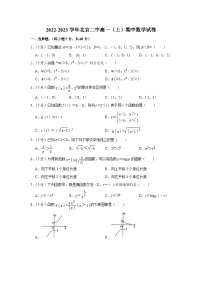 2022-2023学年北京二中高一（上）期中数学试卷（无答案）