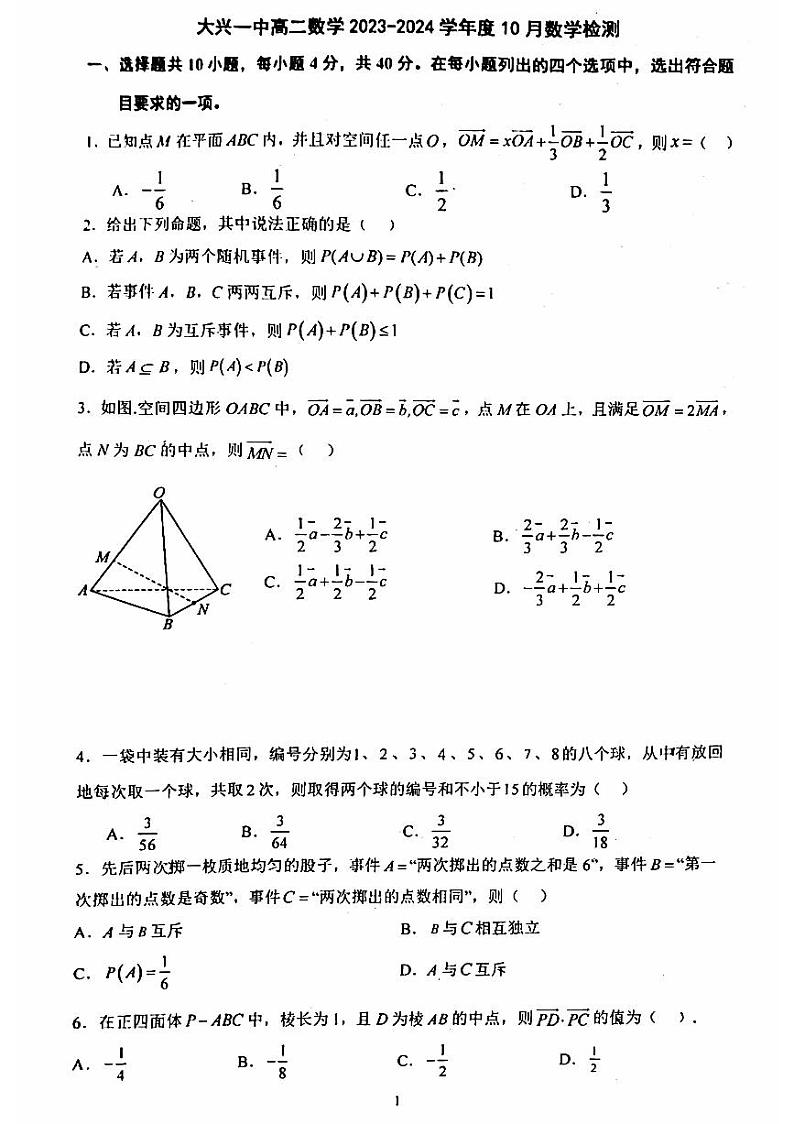 2023北京大兴一中高二10月月考数学试卷（无答案）01