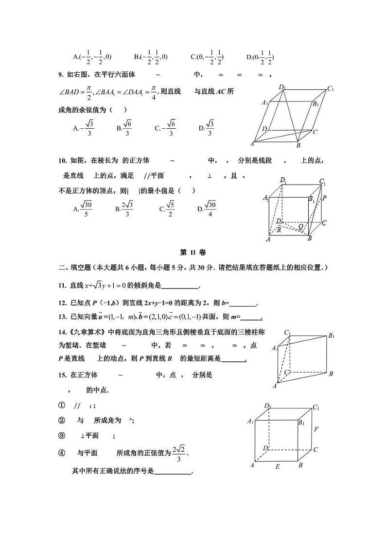 2023北京牛栏山一中高二10月月考数学试卷（无答案）第2页