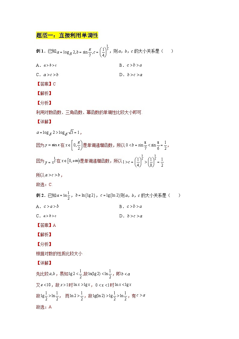 2024新高考二轮重难点专题1：指对幂大小比较解析版第2页
