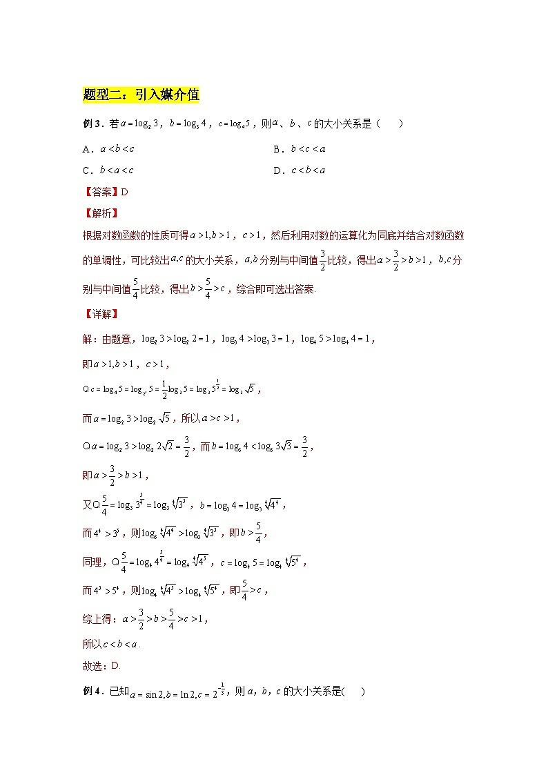 2024新高考二轮重难点专题1：指对幂大小比较解析版第3页
