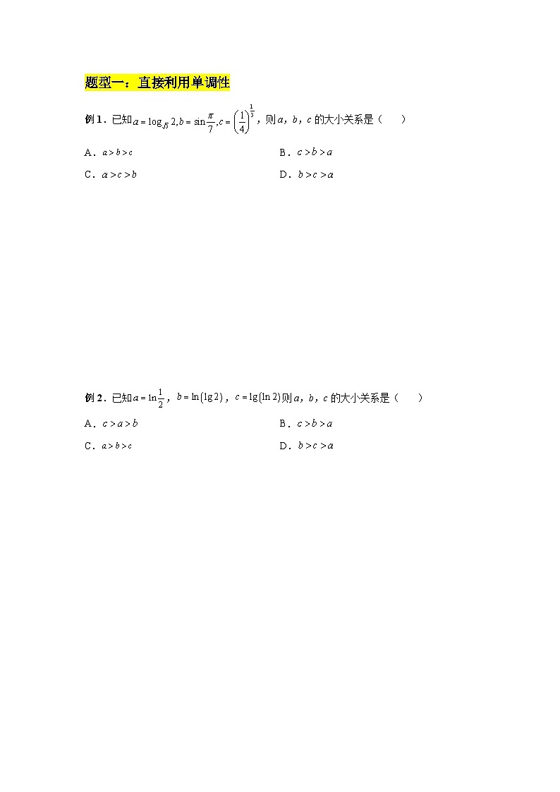 2024新高考二轮重难点专题1：指对幂大小比较原卷板第2页