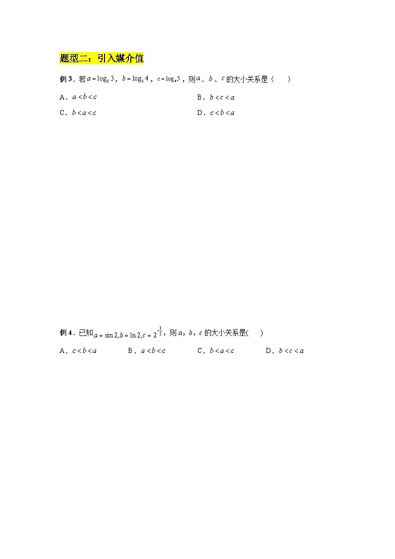 2024新高考二轮重难点专题1：指对幂大小比较原卷板第3页