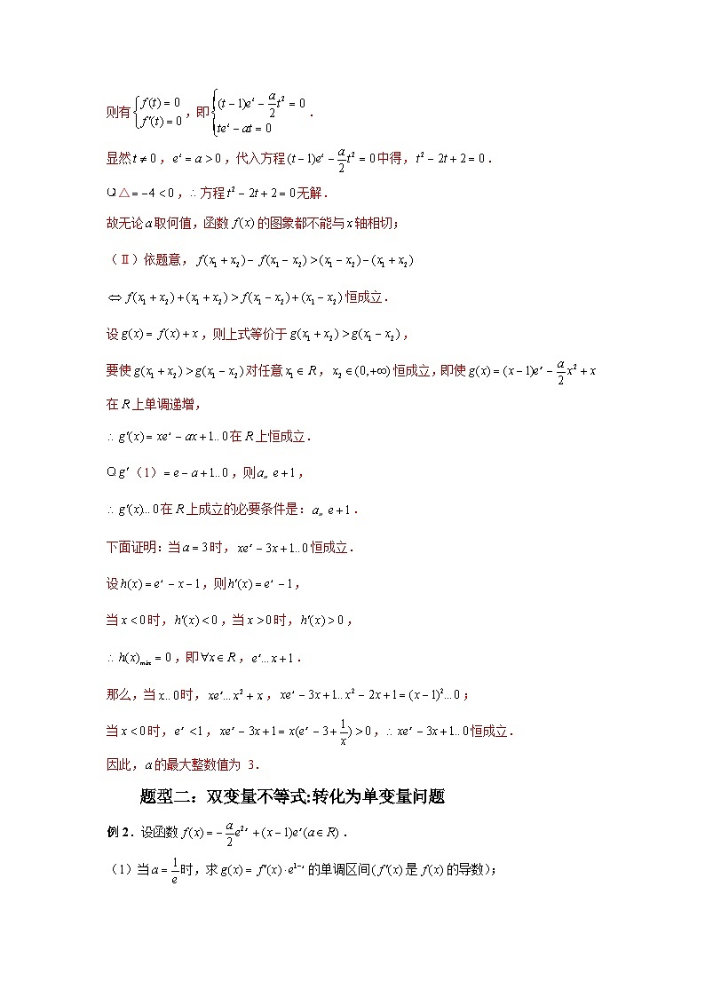 2024新高考二轮重难点专题6：双变量问题（解析版）第2页