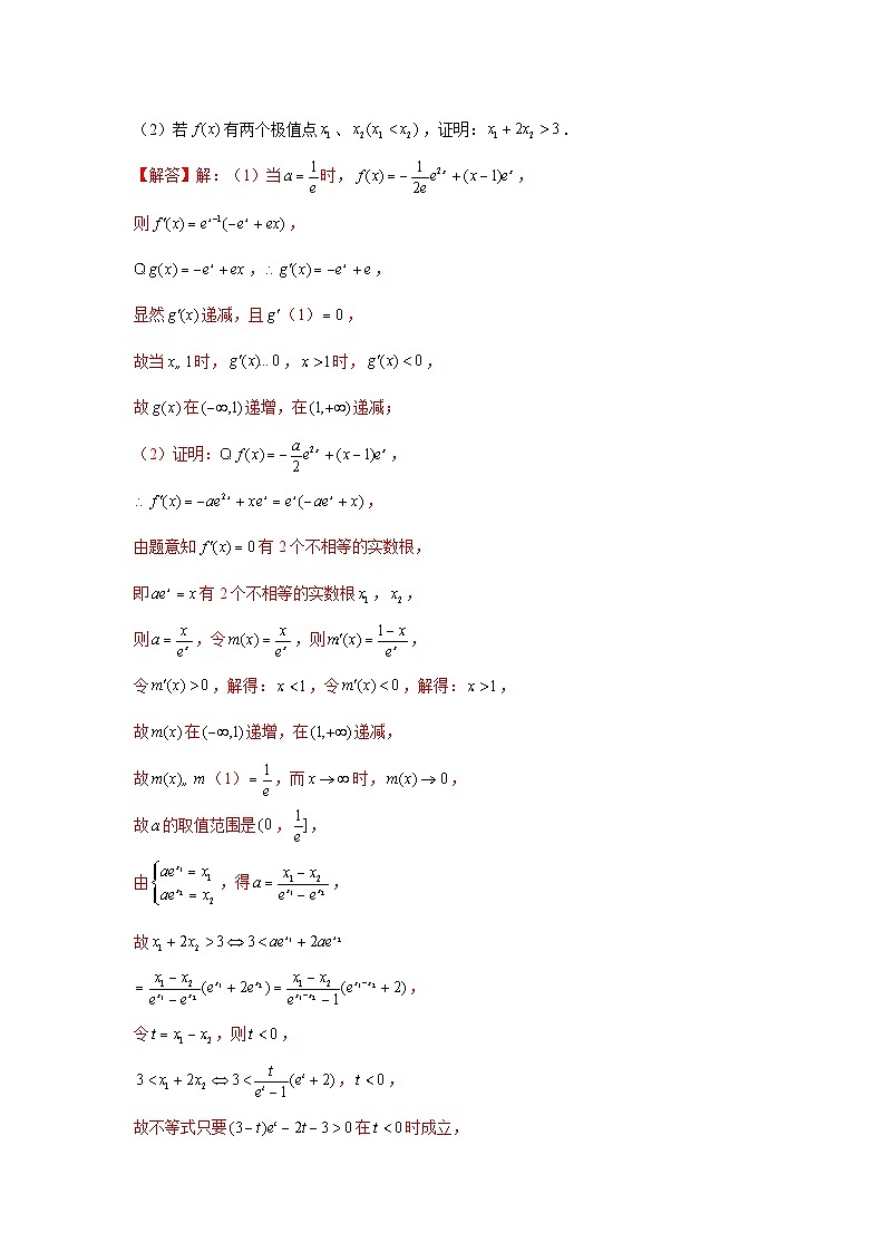 2024新高考二轮重难点专题6：双变量问题（解析版）第3页