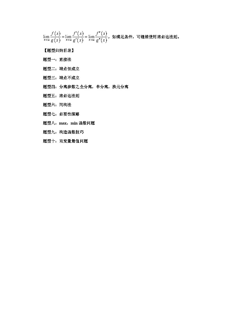 备战2024新高考-高中数学二轮重难点专题7-不等式恒成立问题03