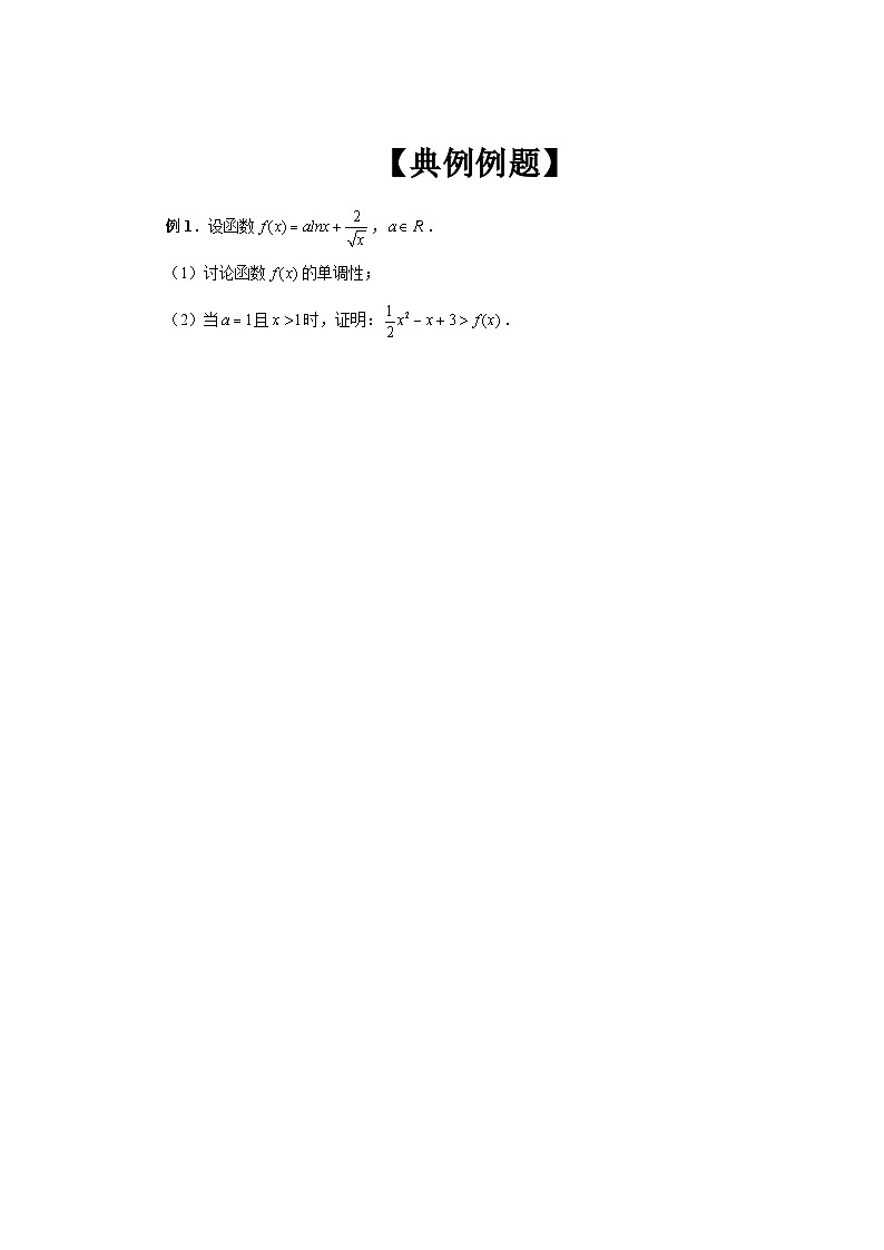 2024新高考二轮重难点专题8：证明不等式问题（原卷版）第2页