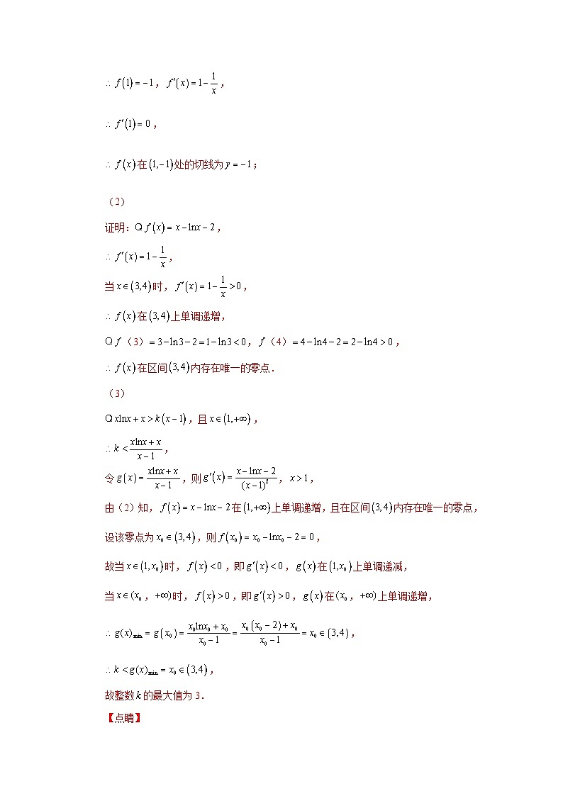 备战2024新高考-高中数学二轮重难点专题10-利用导数解决一类整数问题02