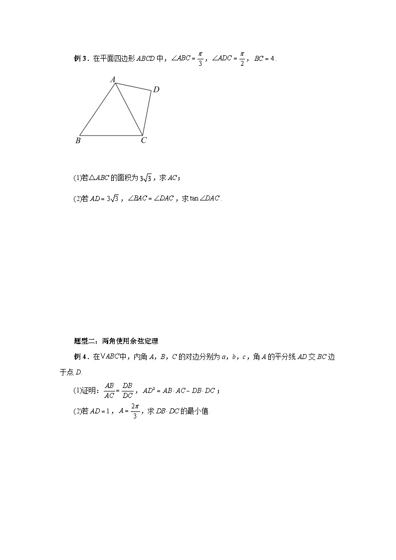 备战2024新高考-高中数学二轮重难点专题14-解三角形图形类问题03