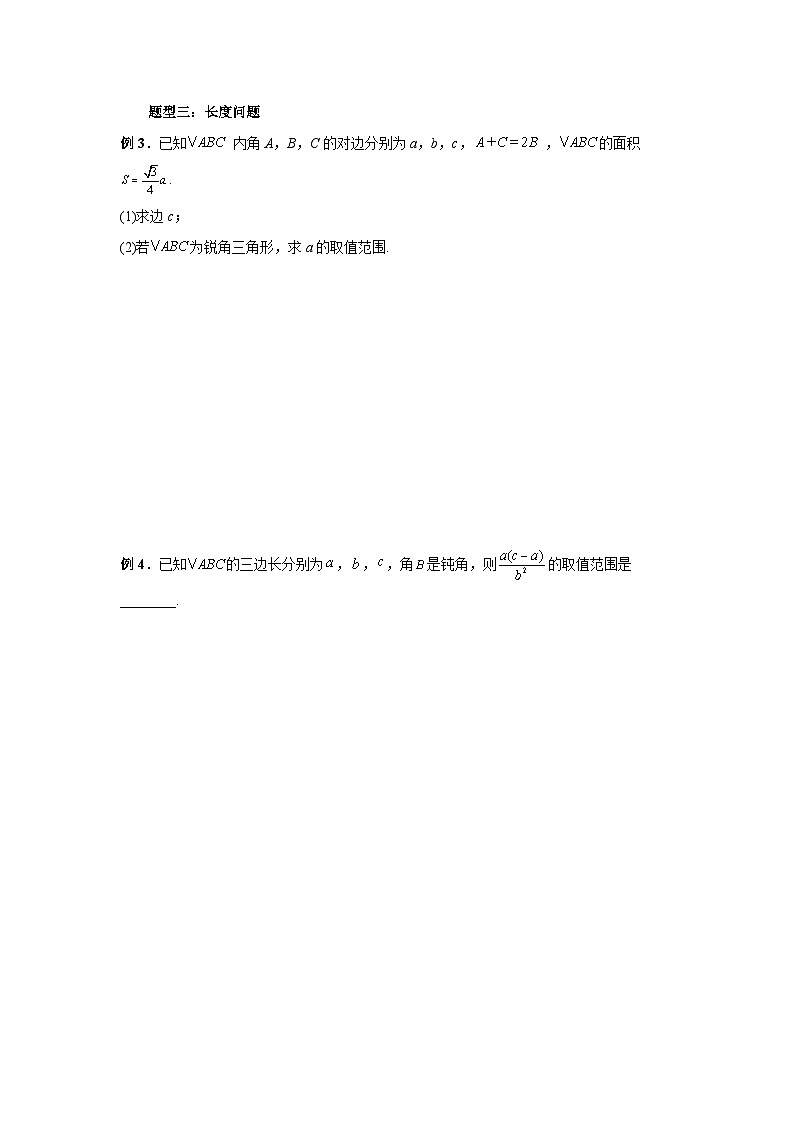 备战2024新高考-高中数学二轮重难点专题15-三角形中的范围和最值问题03