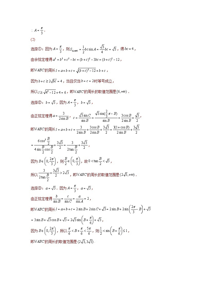 备战2024新高考-高中数学二轮重难点专题15-三角形中的范围和最值问题03