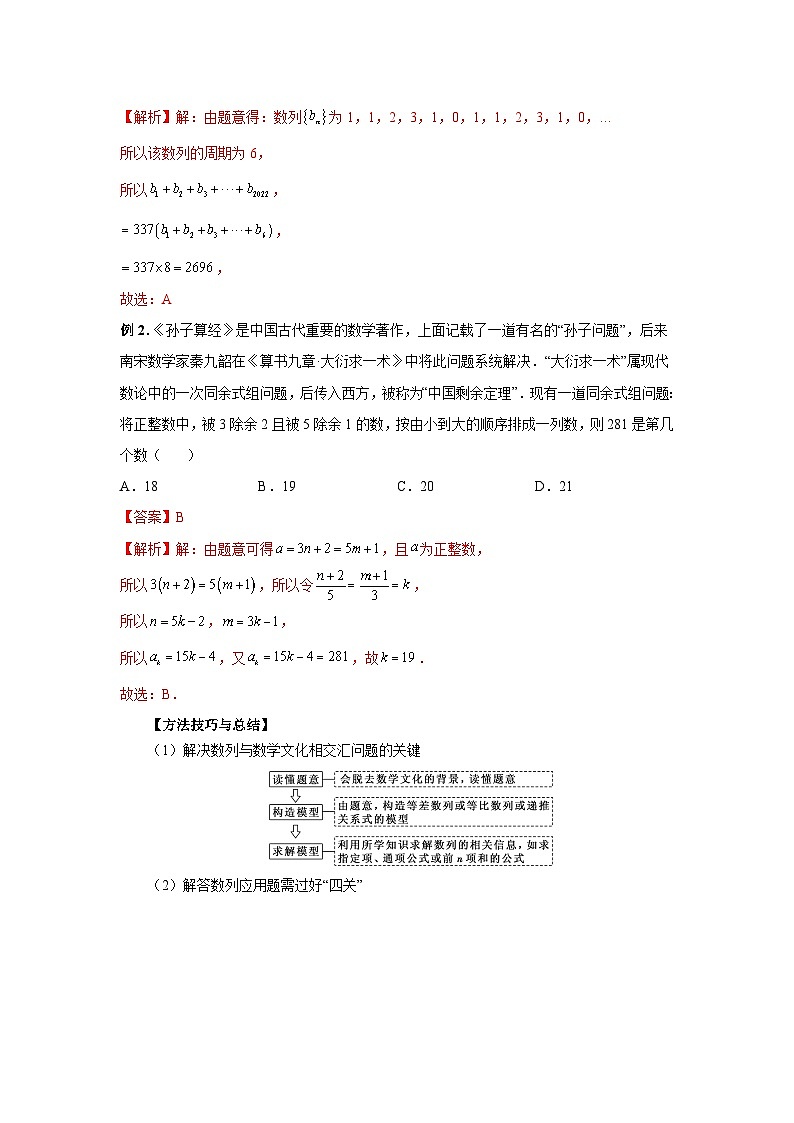 2024新高考二轮重难点专题18：数列的综合运用（解析版）第2页