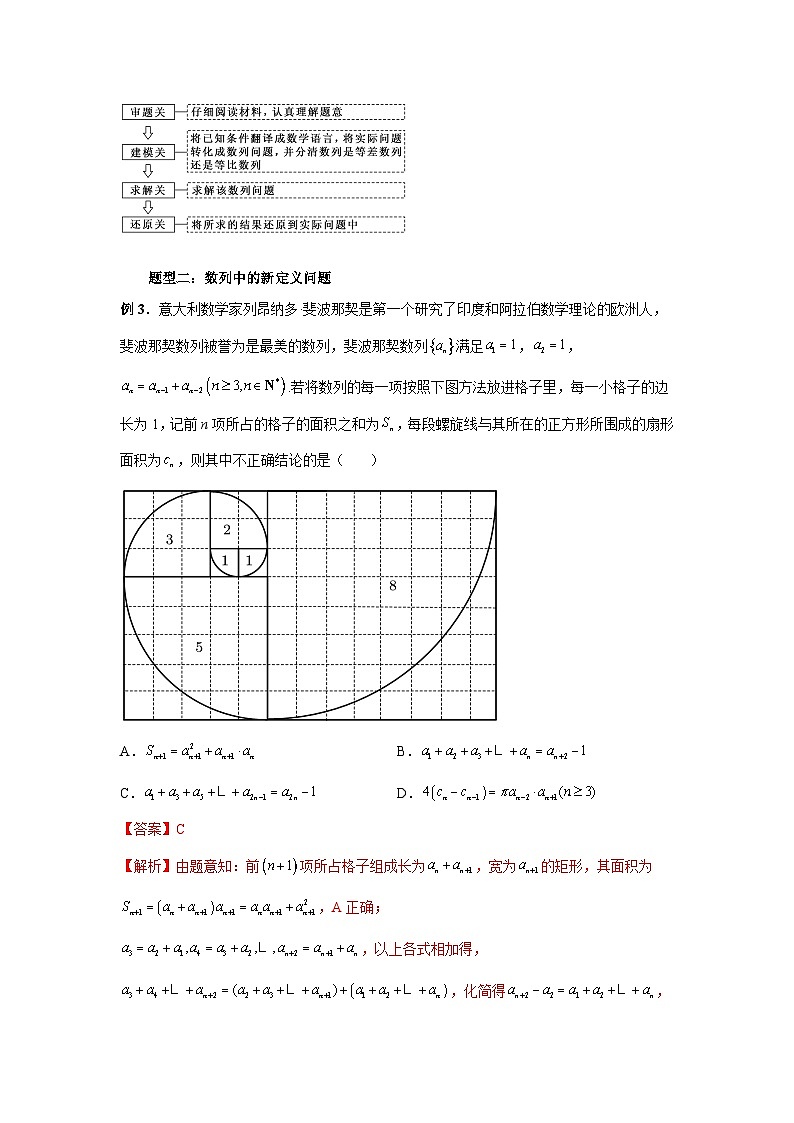 2024新高考二轮重难点专题18：数列的综合运用（解析版）第3页