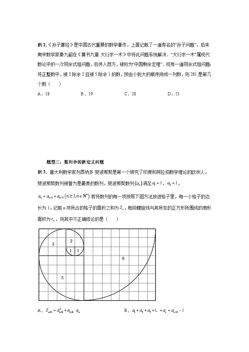 2024新高考二轮重难点专题18：数列的综合运用（原卷版）第2页