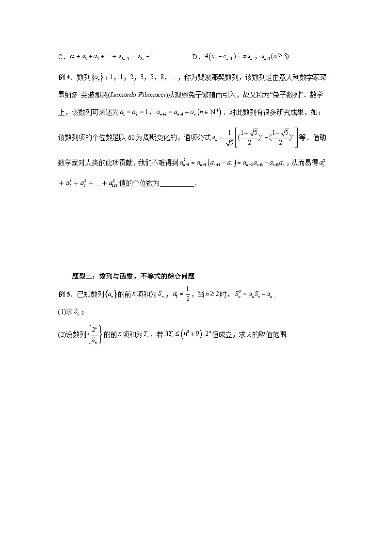 2024新高考二轮重难点专题18：数列的综合运用（原卷版）第3页
