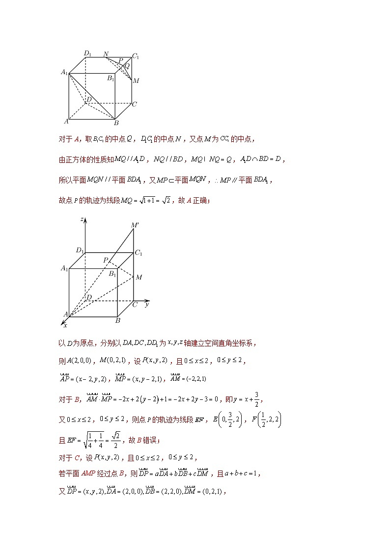 备战2024新高考-高中数学二轮重难点专题21-立体几何中的轨迹问题02