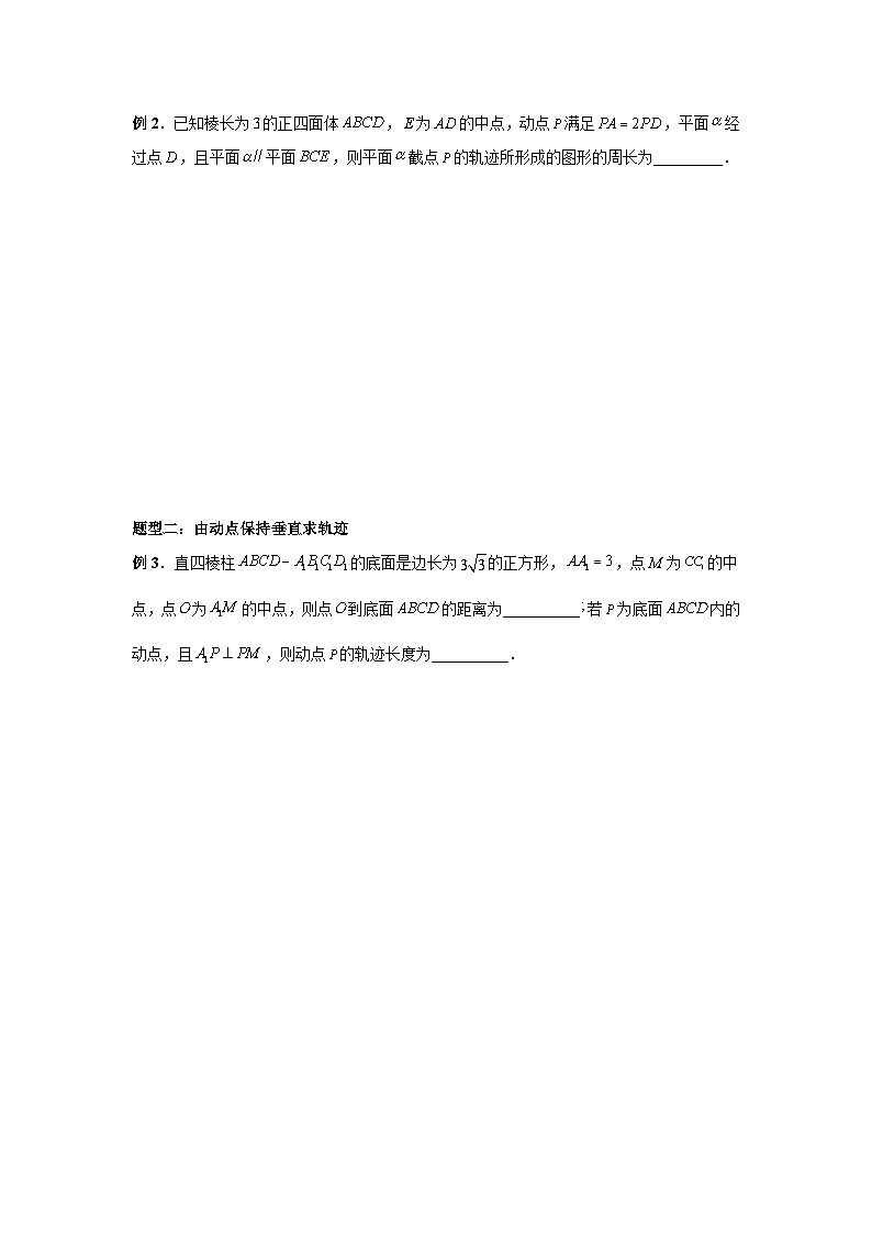 备战2024新高考-高中数学二轮重难点专题21-立体几何中的轨迹问题02