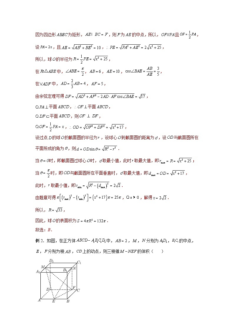 2024新高考二轮重难点专题22：立体几何中的压轴小题（解析版）第2页
