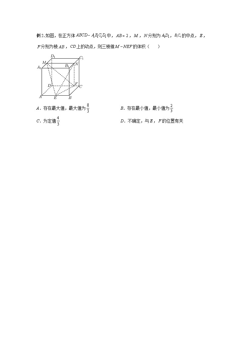 2024新高考二轮重难点专题22：立体几何中的压轴小题（原卷版）第2页